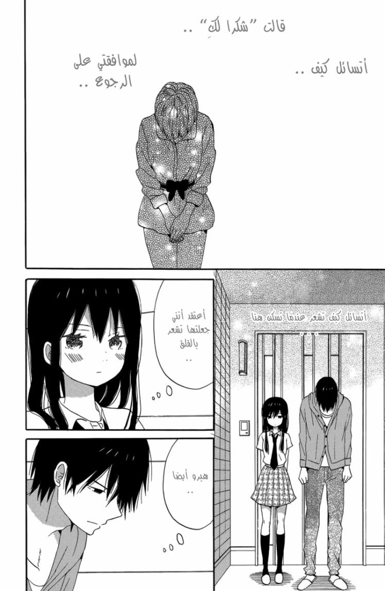 Taiyou no ie: Chapter 22 - Page 31