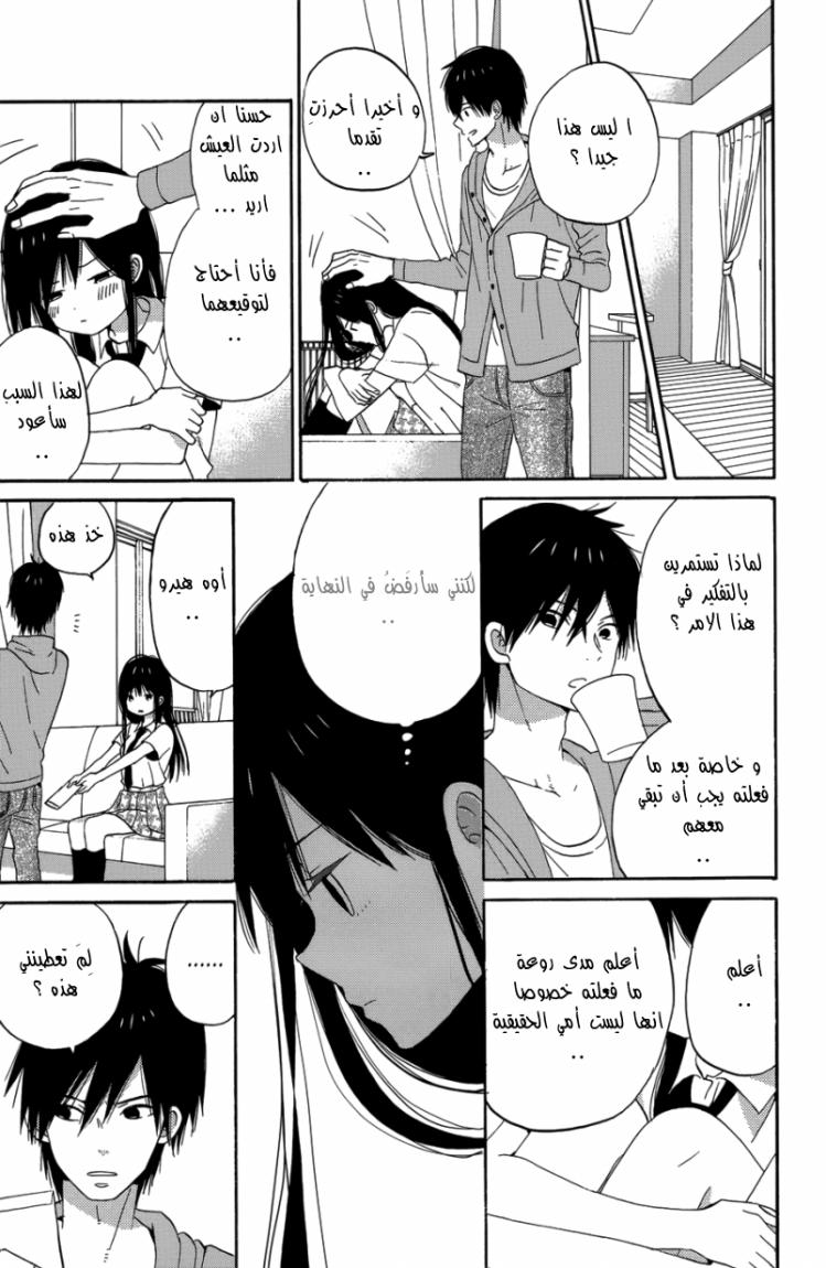 Taiyou no ie: Chapter 22 - Page 32