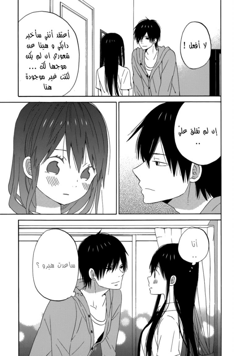Taiyou no ie: Chapter 22 - Page 36