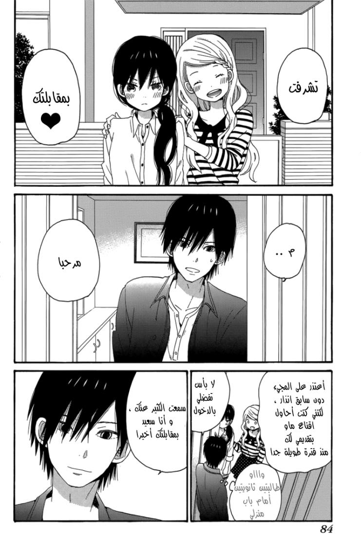 Taiyou no ie: Chapter 23 - Page 3