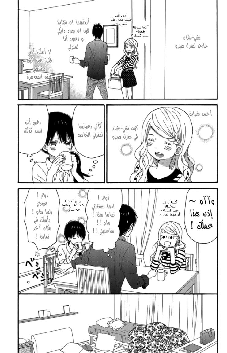 Taiyou no ie: Chapter 23 - Page 4