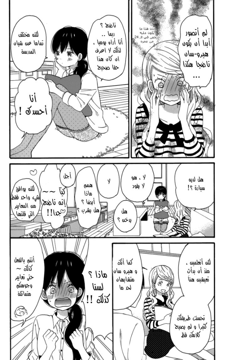 Taiyou no ie: Chapter 23 - Page 5
