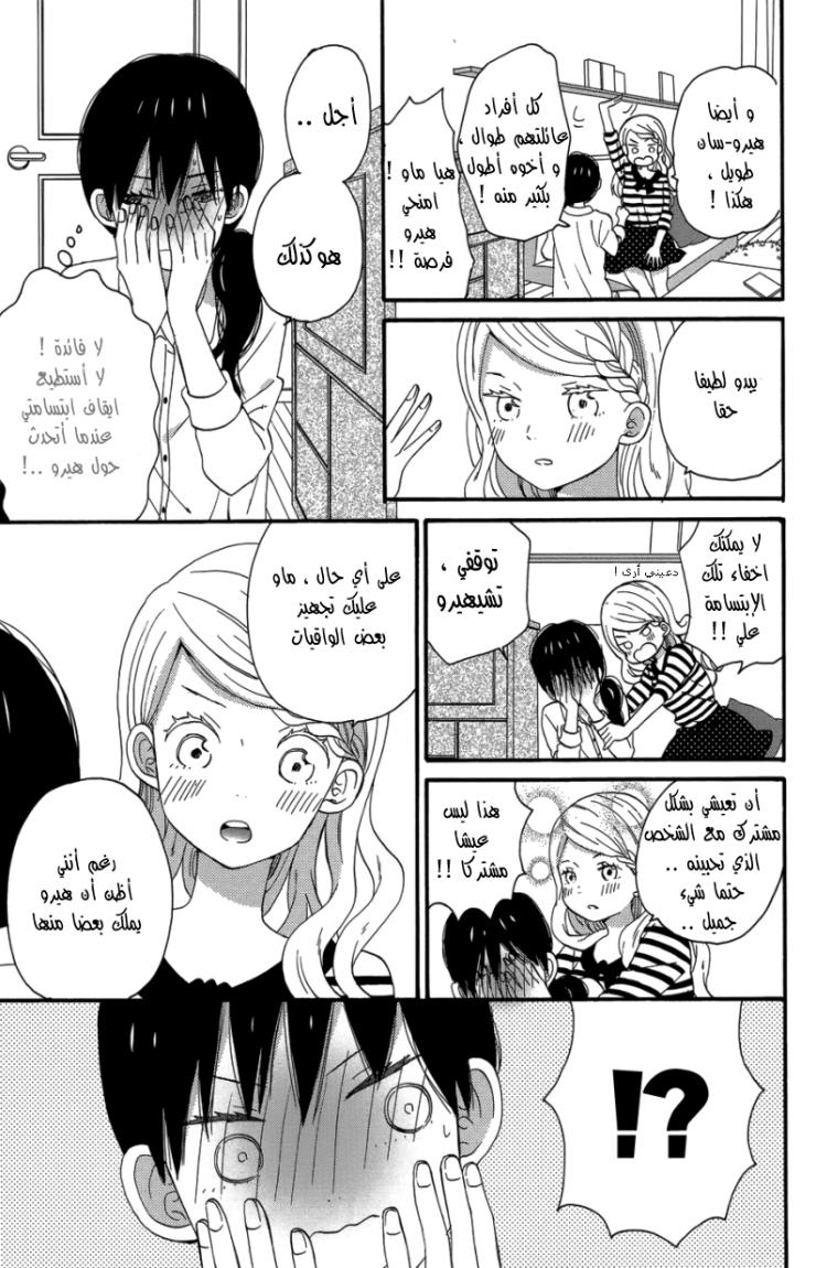 Taiyou no ie: Chapter 23 - Page 6