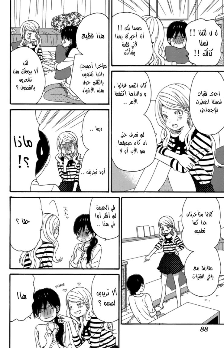 Taiyou no ie: Chapter 23 - Page 7