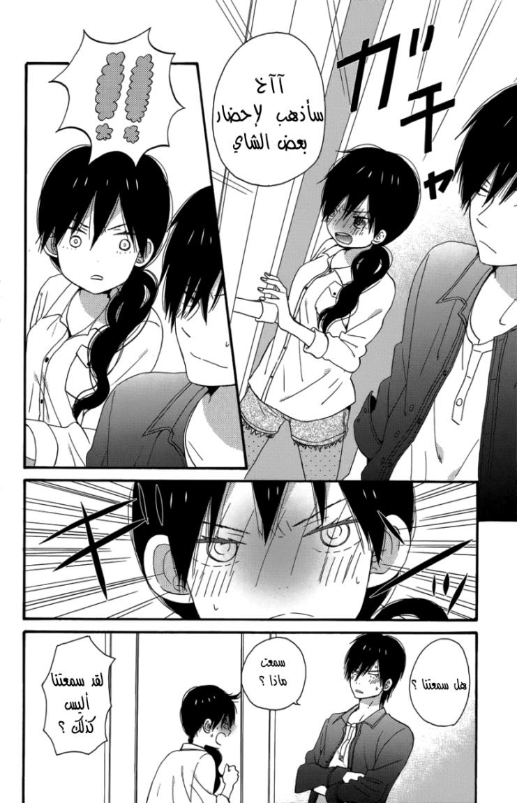 Taiyou no ie: Chapter 23 - Page 9