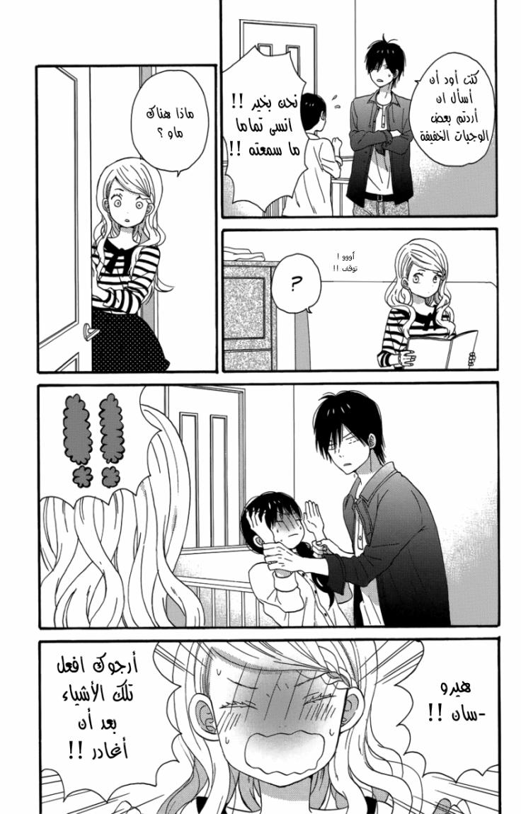 Taiyou no ie: Chapter 23 - Page 10