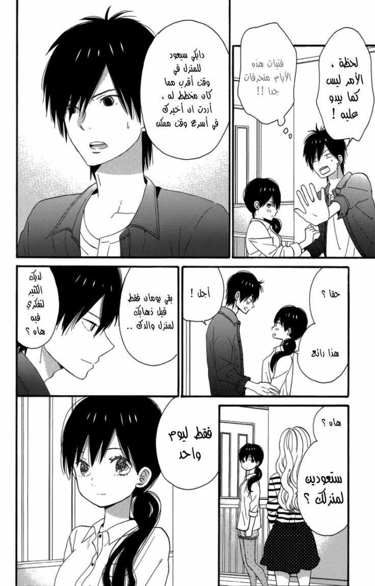 Taiyou no ie: Chapter 23 - Page 11