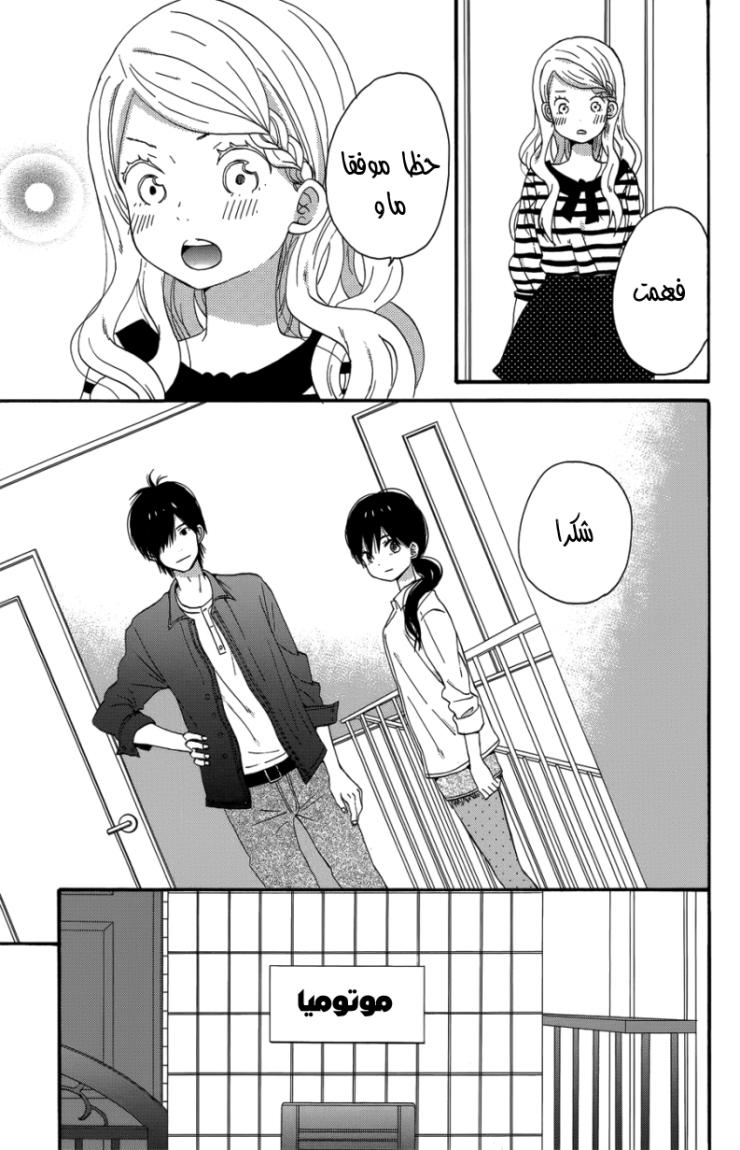 Taiyou no ie: Chapter 23 - Page 12