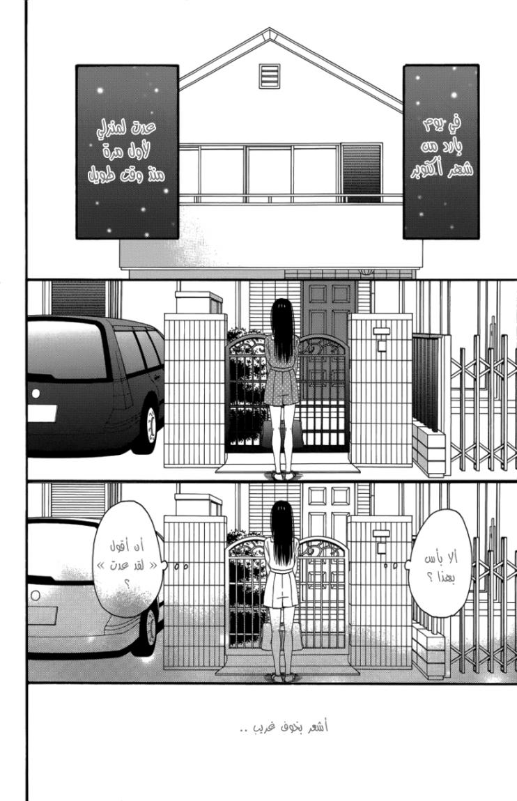 Taiyou no ie: Chapter 23 - Page 13