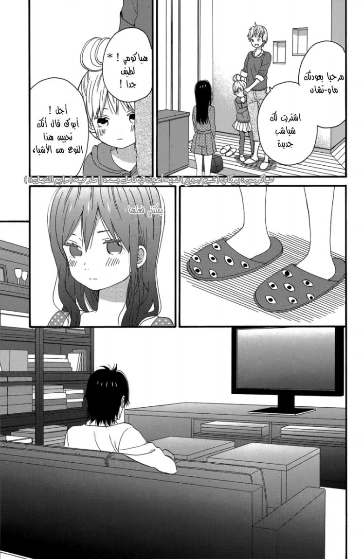 Taiyou no ie: Chapter 23 - Page 14