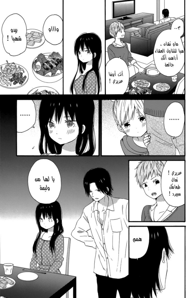 Taiyou no ie: Chapter 23 - Page 16