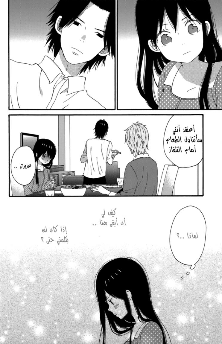 Taiyou no ie: Chapter 23 - Page 17