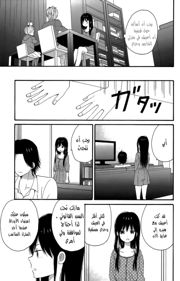 Taiyou no ie: Chapter 23 - Page 18