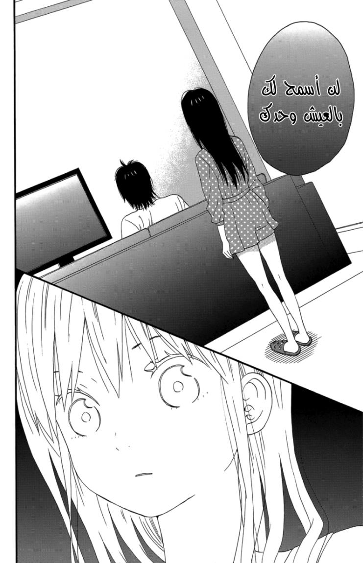 Taiyou no ie: Chapter 23 - Page 19