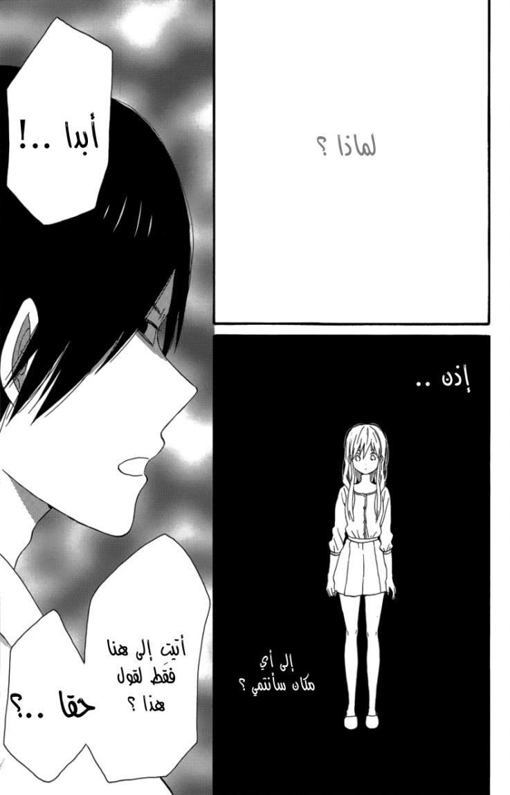 Taiyou no ie: Chapter 23 - Page 20