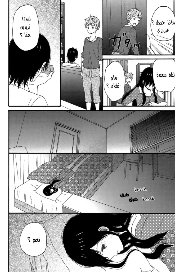 Taiyou no ie: Chapter 23 - Page 21