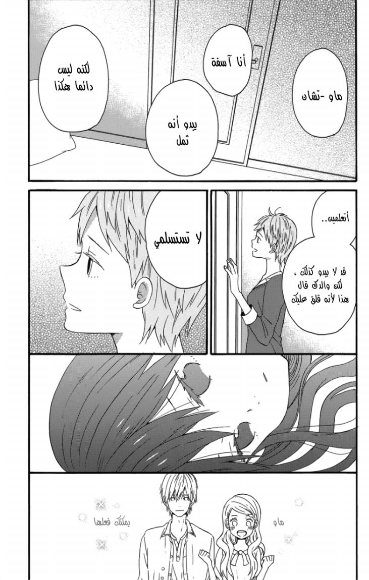 Taiyou no ie: Chapter 23 - Page 22