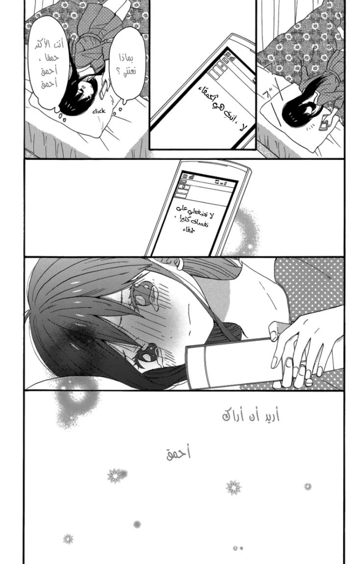 Taiyou no ie: Chapter 23 - Page 24