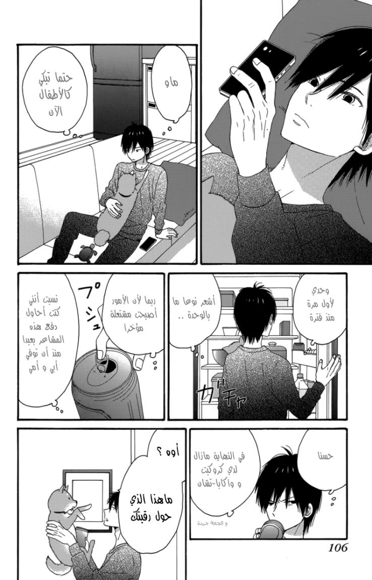 Taiyou no ie: Chapter 23 - Page 25