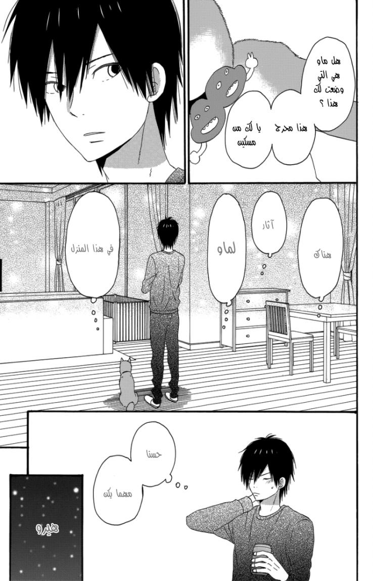 Taiyou no ie: Chapter 23 - Page 26
