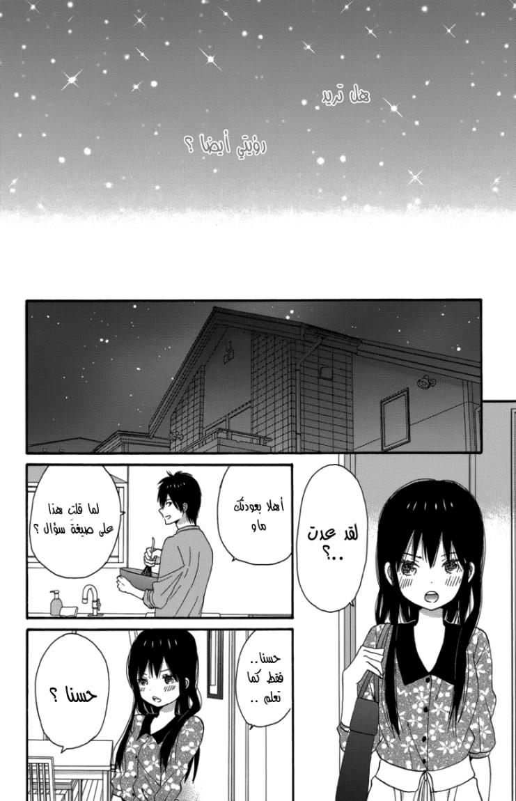 Taiyou no ie: Chapter 23 - Page 27
