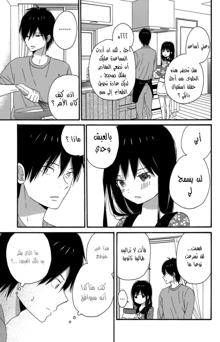 Taiyou no ie: Chapter 23 - Page 28