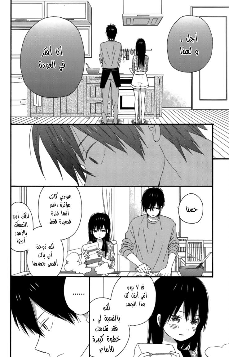 Taiyou no ie: Chapter 23 - Page 29
