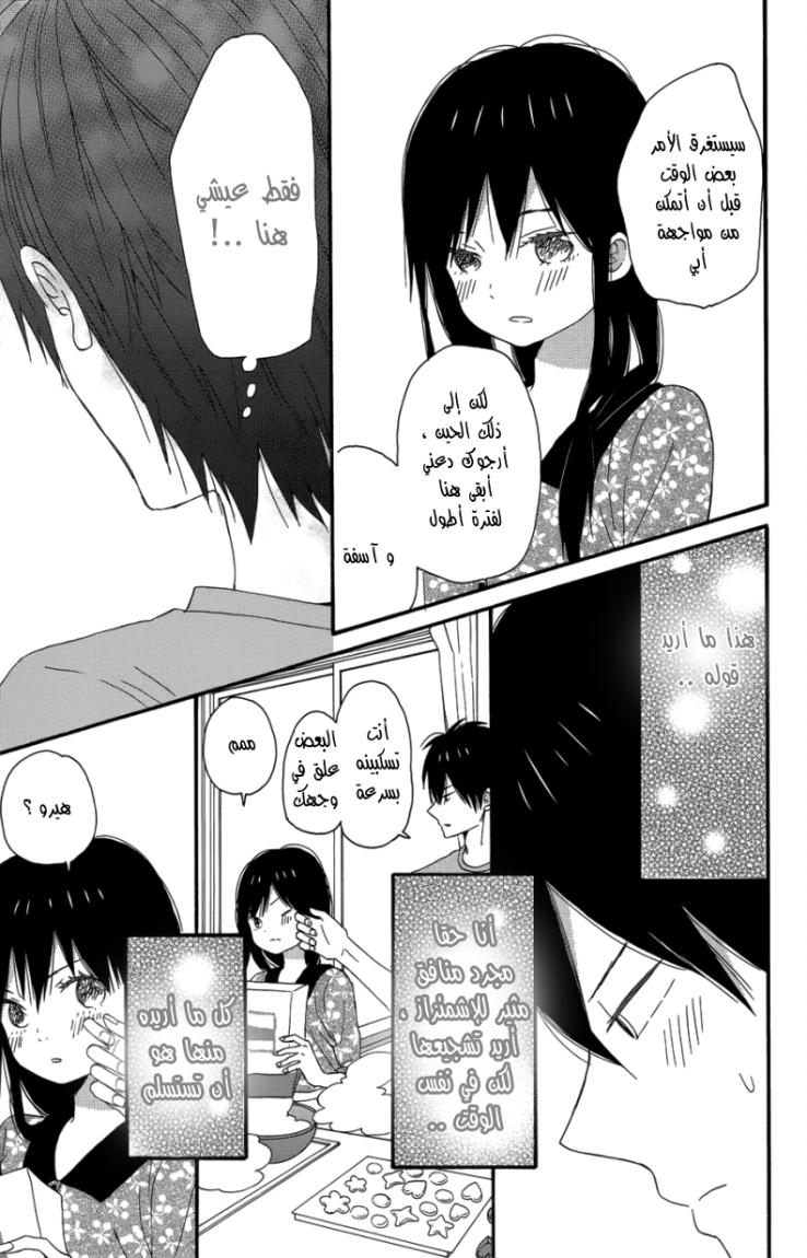 Taiyou no ie: Chapter 23 - Page 30