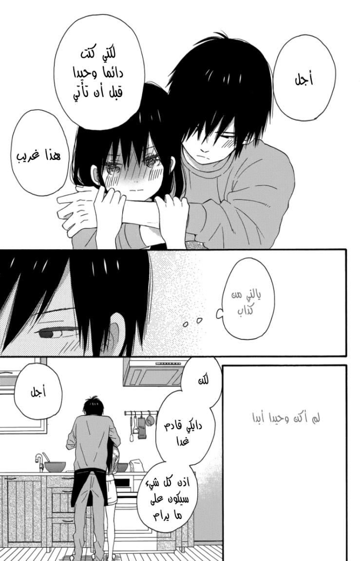 Taiyou no ie: Chapter 23 - Page 32