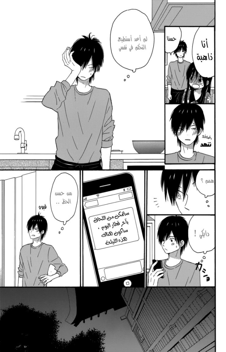 Taiyou no ie: Chapter 23 - Page 38