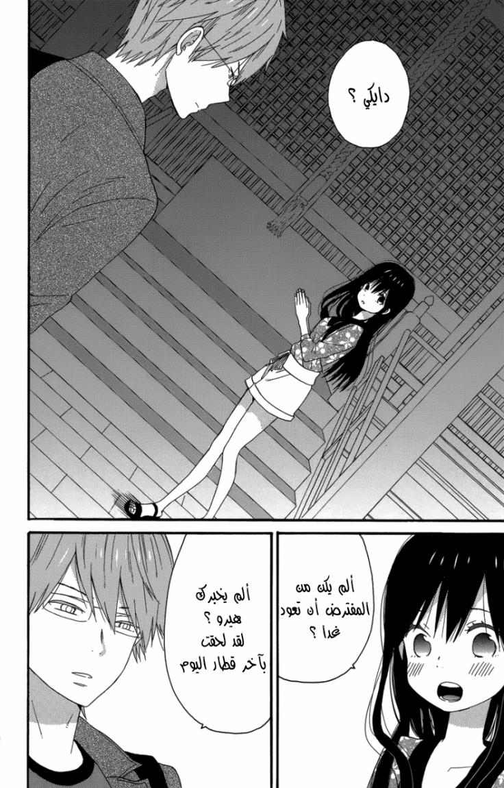 Taiyou no ie: Chapter 24 - Page 3