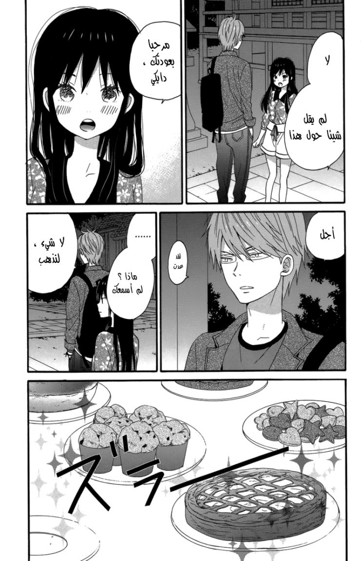 Taiyou no ie: Chapter 24 - Page 4