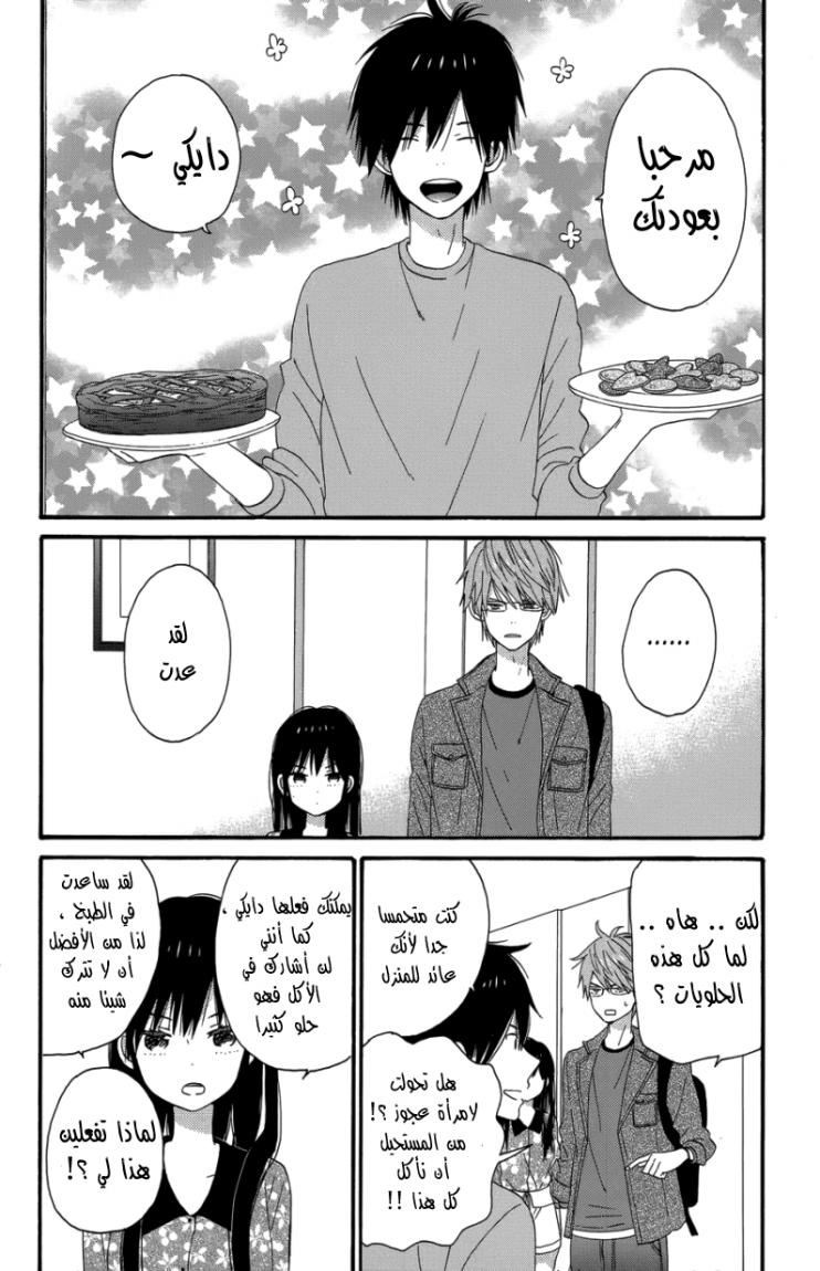Taiyou no ie: Chapter 24 - Page 5
