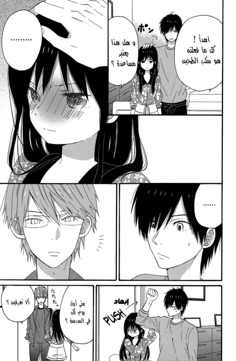Taiyou no ie: Chapter 24 - Page 6