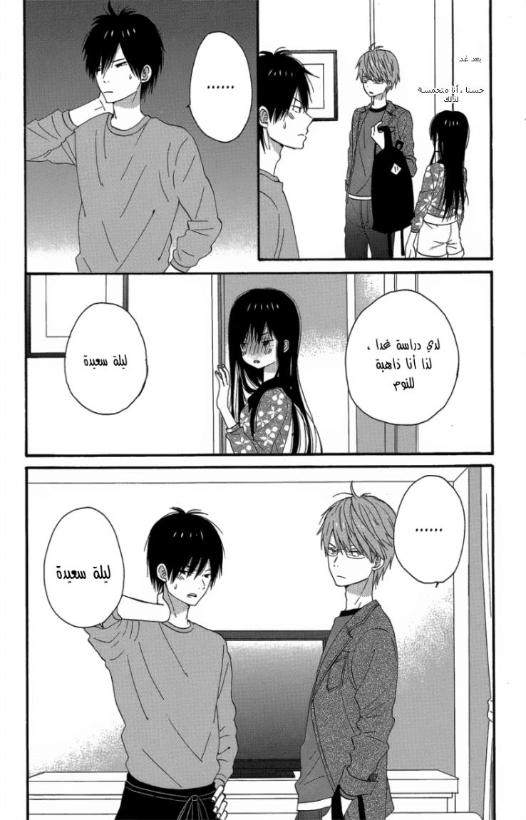 Taiyou no ie: Chapter 24 - Page 7