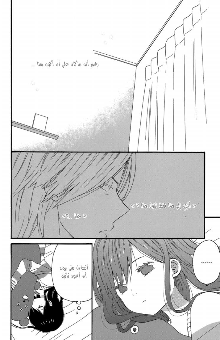 Taiyou no ie: Chapter 24 - Page 9