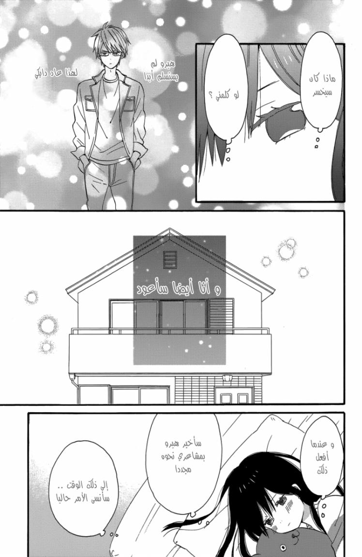 Taiyou no ie: Chapter 24 - Page 10