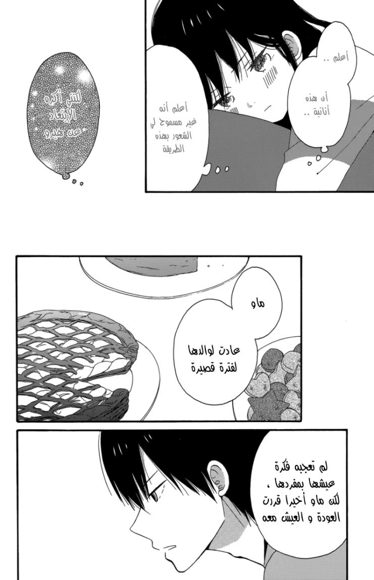 Taiyou no ie: Chapter 24 - Page 11