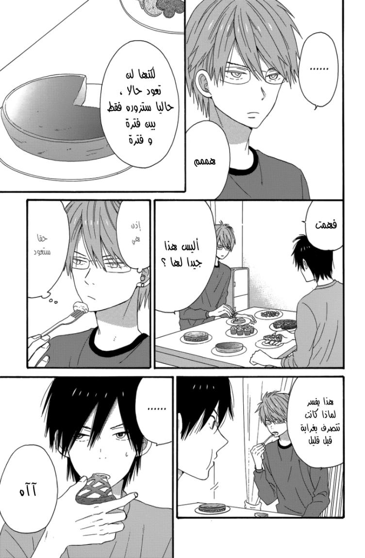 Taiyou no ie: Chapter 24 - Page 12