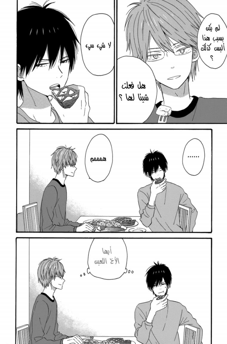 Taiyou no ie: Chapter 24 - Page 13