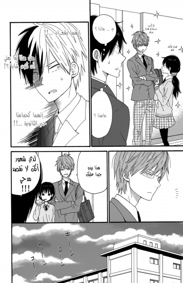 Taiyou no ie: Chapter 24 - Page 15