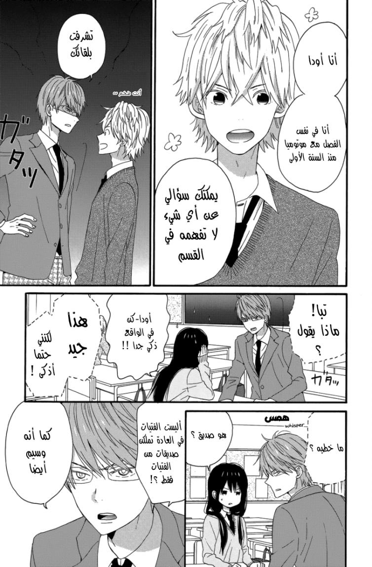 Taiyou no ie: Chapter 24 - Page 18
