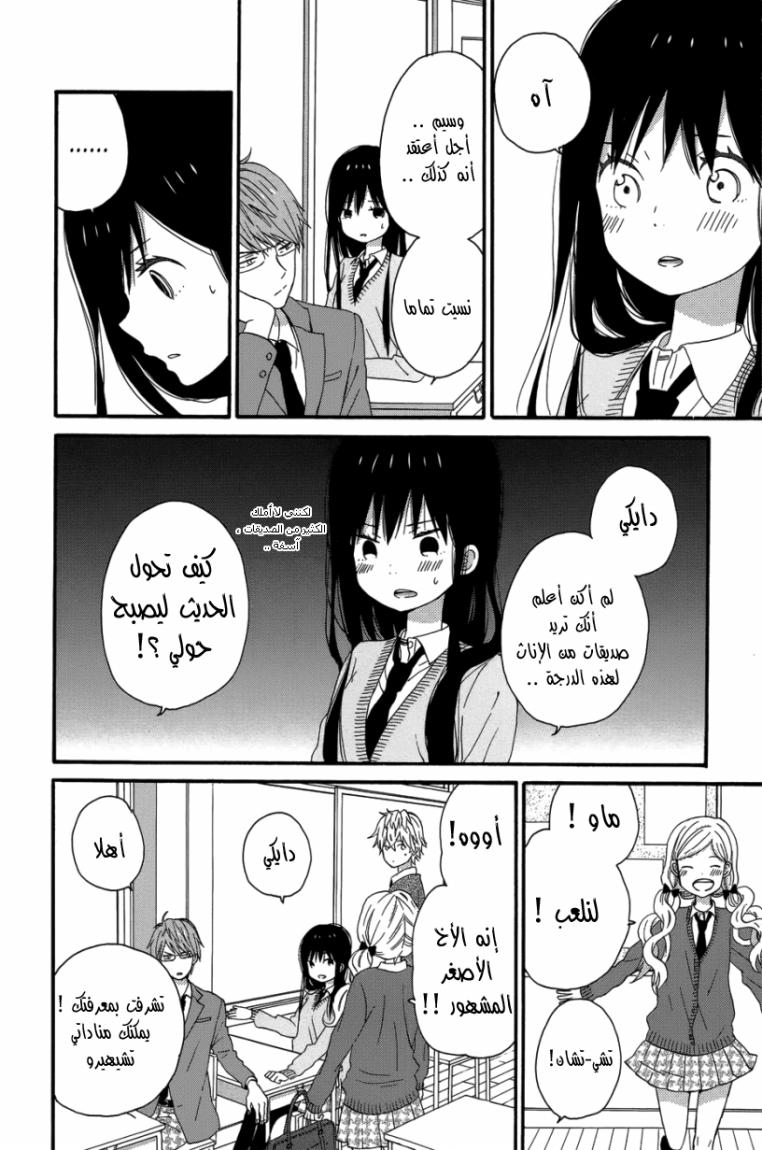 Taiyou no ie: Chapter 24 - Page 19