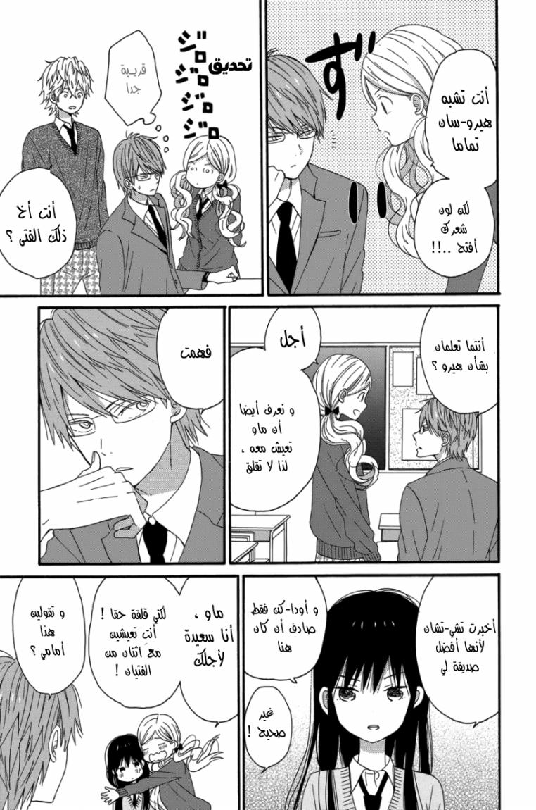 Taiyou no ie: Chapter 24 - Page 20