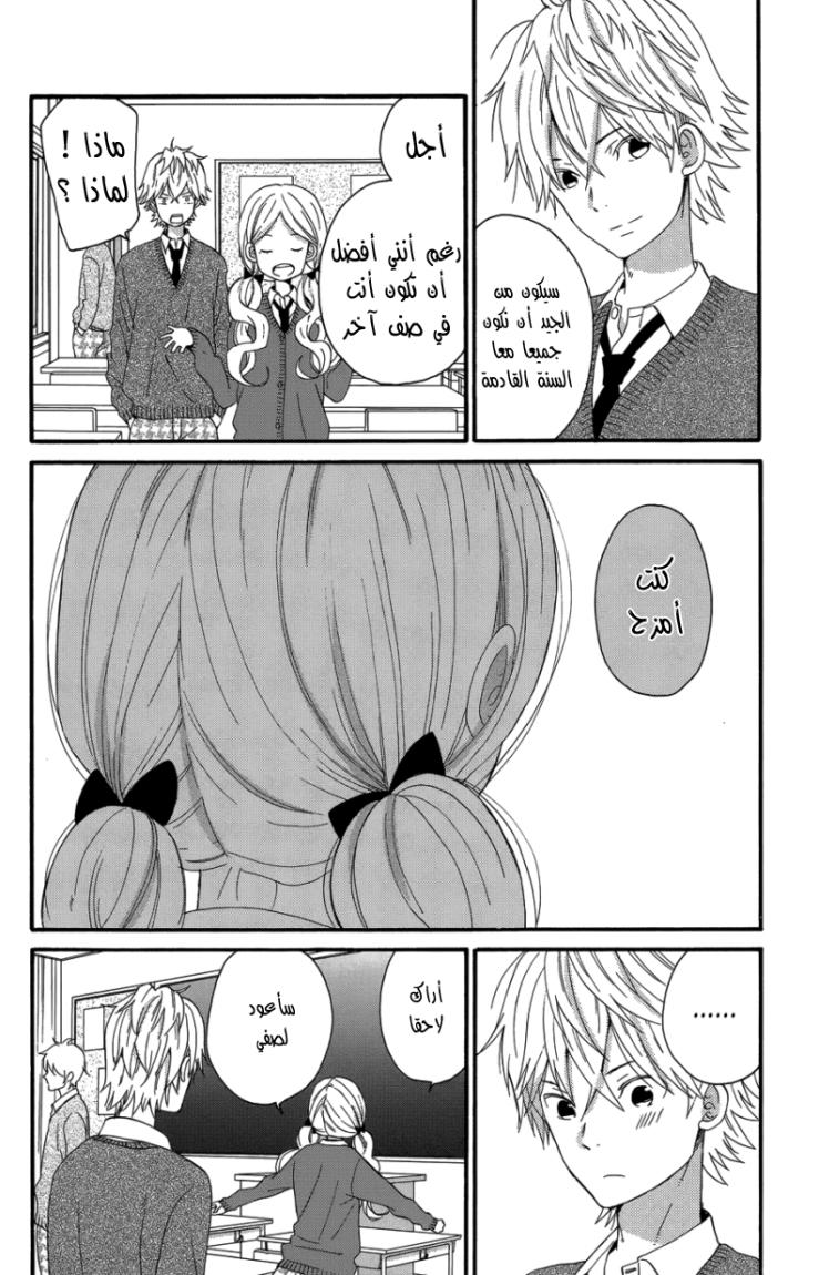 Taiyou no ie: Chapter 24 - Page 23