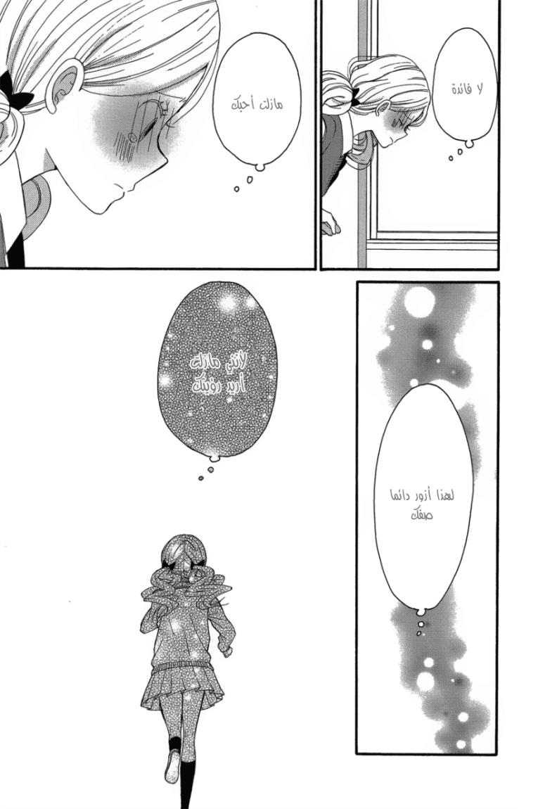 Taiyou no ie: Chapter 24 - Page 24