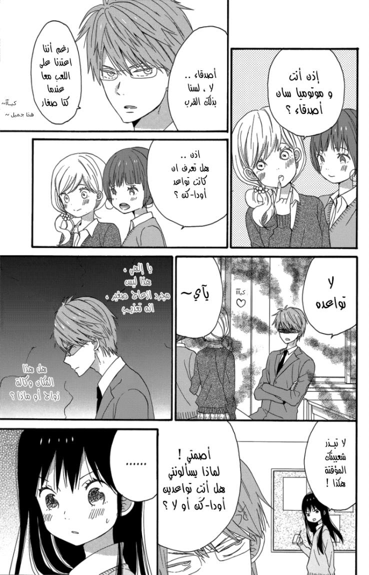 Taiyou no ie: Chapter 24 - Page 26