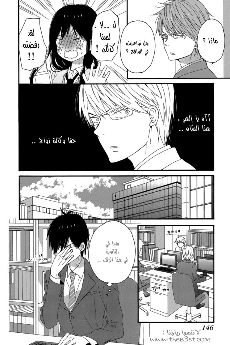 Taiyou no ie: Chapter 24 - Page 27