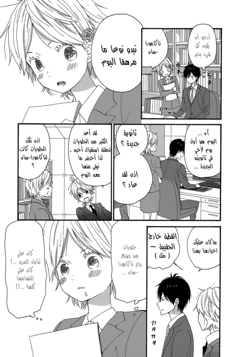 Taiyou no ie: Chapter 24 - Page 28
