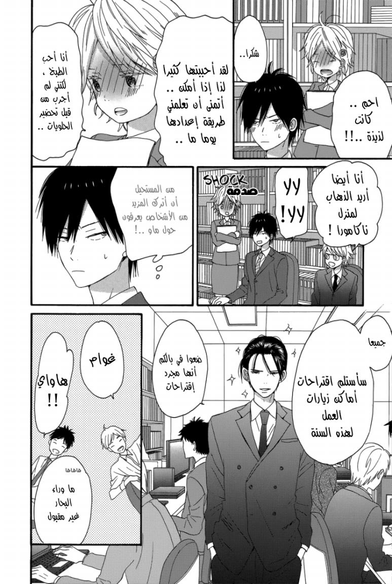 Taiyou no ie: Chapter 24 - Page 29